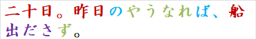 二十日。昨日のやうなれば、船出ださず。