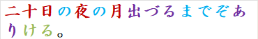 二十日の夜の月出づるまでぞありける。