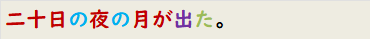 二十日の夜の月が出た。
