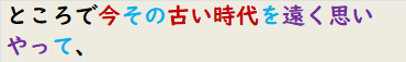 ところで今その古い時代を遠く思いやって、