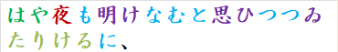 はや夜も明けなむと思ひつつゐたりけるに、