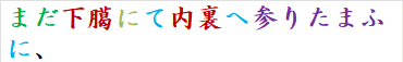 まだ下臈にて内裏へ参りたまふに、