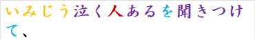 いみじう泣く人あるを聞きつけて、