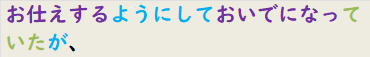 お仕えするようにしておいでになっていたが、