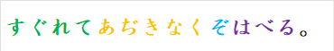 すぐれてあぢきなくぞはべる。