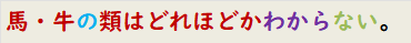 馬・牛の類はどれほどかわからない。