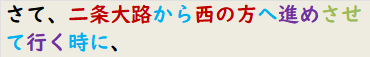 さて、二条大路から西の方へ進めさせて行く時に、