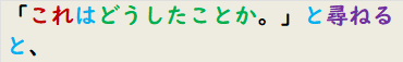 「これはどうしたことか。」と尋ねると、