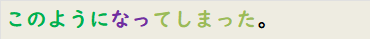 このようになってしまった。