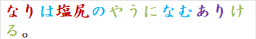 なりは塩尻のやうになむありける。