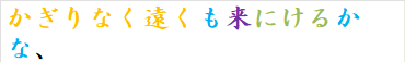 かぎりなく遠くも来にけるかな、