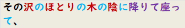 その沢のほとりの木の陰に降りて座って、
