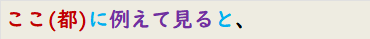 ここ(都)に例えて見ると、