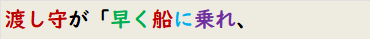 渡し守が「早く船に乗れ、