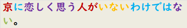 京に恋しく思う人がいないわけではない。