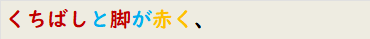 くちばしと脚が赤く、