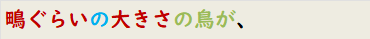 鴫ぐらいの大きさの鳥が、