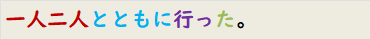 一人二人とともに行った。