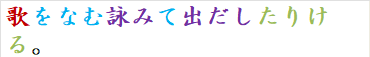 歌をなむ詠みて出だしたりける。
