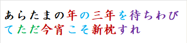あらたまの年の三年を待ちわびてただ今宵こそ新枕すれ　