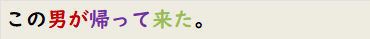この男が帰って来た。