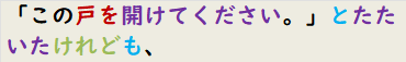 「この戸を開けてください。」とたたいたけれども、