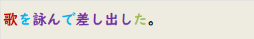 歌を詠んで差し出した。