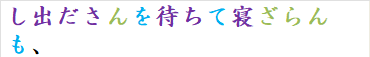 し出ださんを待ちて寝ざらんも、