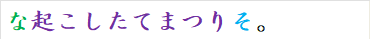 な起こしたてまつりそ。
