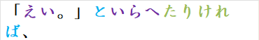 「えい。」といらへたりければ、