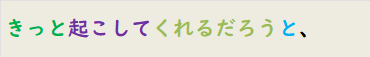 きっと起こしてくれるだろうと、