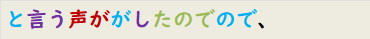 と言う声ががしたのでので、