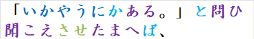 「いかやうにかある。」と問ひ聞こえさせたまへば、