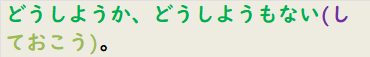 どうしようか、どうしようもない(しておこう)。