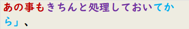 あの事もきちんと処理しておいてから」、