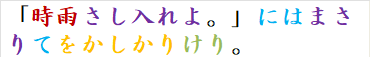 「時雨さし入れよ。」にはまさりてをかしかりけり。