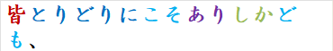 皆とりどりにこそありしかども、