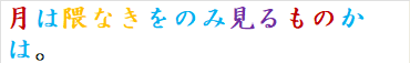 月は隈なきをのみ見るものかは。