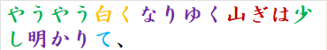 やうやう白くなりゆく山ぎは少し明かりて、