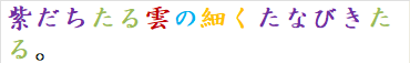 紫だちたる雲の細くたなびきたる。