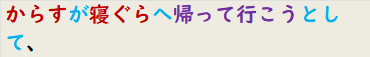 からすが寝ぐらへ帰って行こうとして、