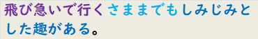 飛び急いで行くさままでもしみじみとした趣がある。