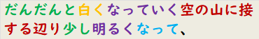 だんだんと白くなっていく空が山に接する辺り少し明るくなって、