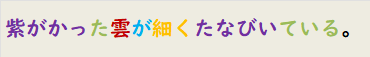 紫がかった雲が細くたなびいている。
