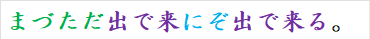 まづただ出で来にぞ出で来る。