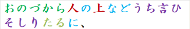 おのづから人の上などうち言ひそしりたるに、