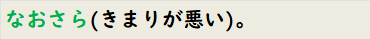 なおさら(きまりが悪い)。