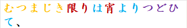 むつまじき限りは宵よりつどひて、