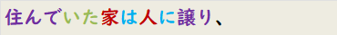 住んでいた家は人に譲り、
