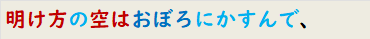 明け方の空はおぼろにかすんで、